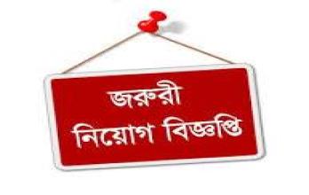 নিয়োগ বিজ্ঞপ্তি